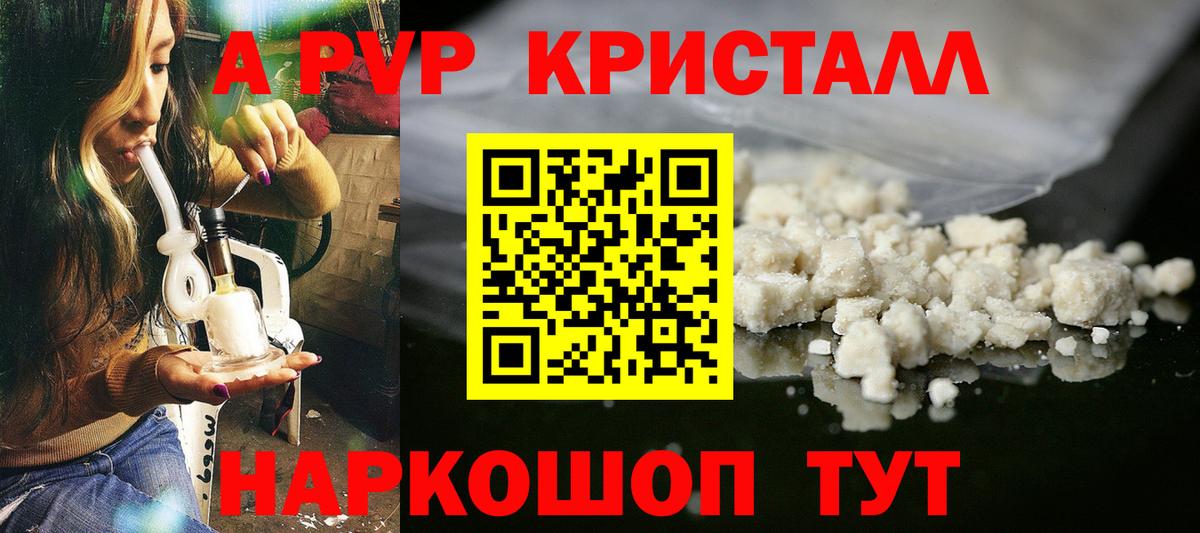 Alpha PVP крисы CK  Alpha-PVP Crystall  купить  цена  Alpha PVP  Альфа ПВП Соль  Вход с VPN  Аргун 