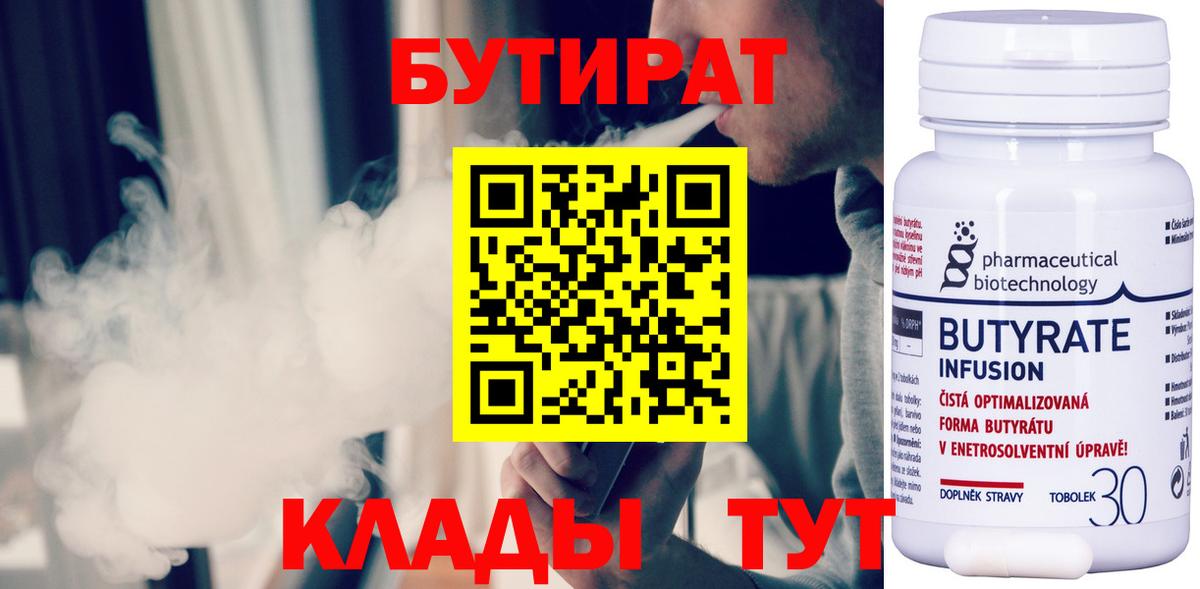 Бутират BDO 33%  Вход с VPN  Аргун 