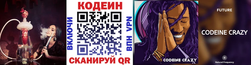 Codein напиток Lean (лин)  Аргун 