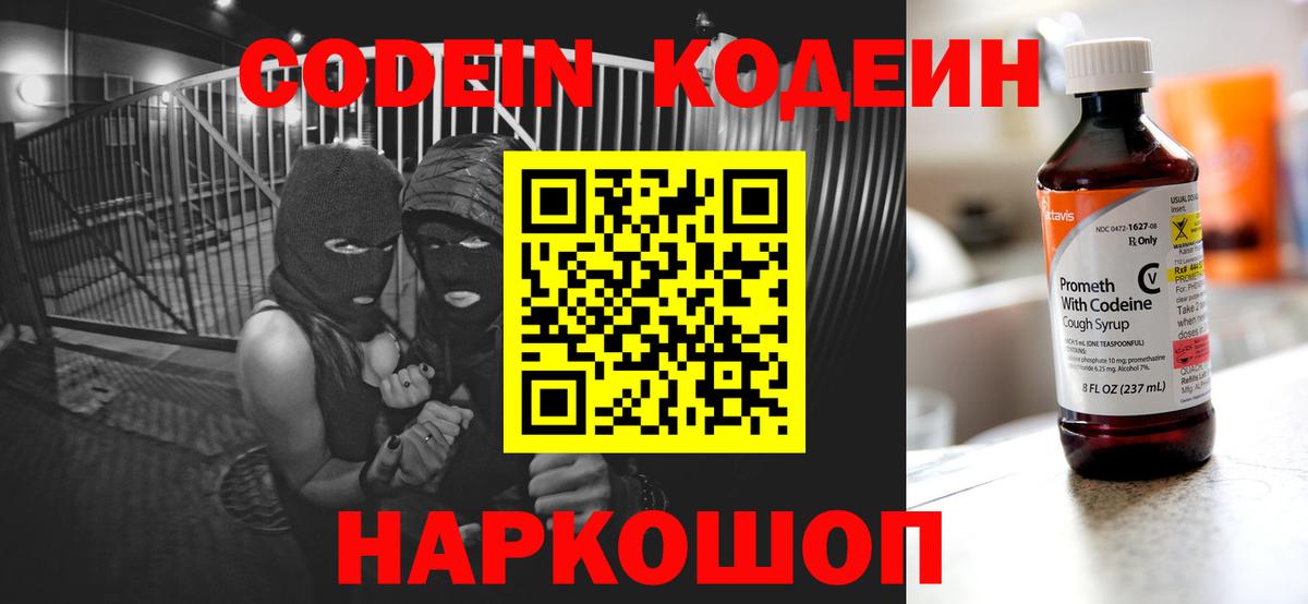 Кодеин Purple Drank Аргун