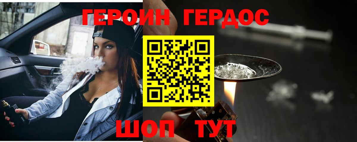 Героин белый Аргун